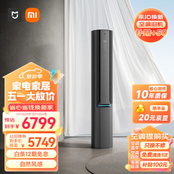 Xiaomi 小米 3匹 超一级能效 双出风 变频冷暖 智能自清洁 客厅圆柱空调柜机 72LW-NA11/M1A1 ￥6759