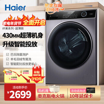 Haier 海尔 纤美系列 XQG90-BD14126L 滚筒洗衣机 9kg 星蕴银 ￥2129