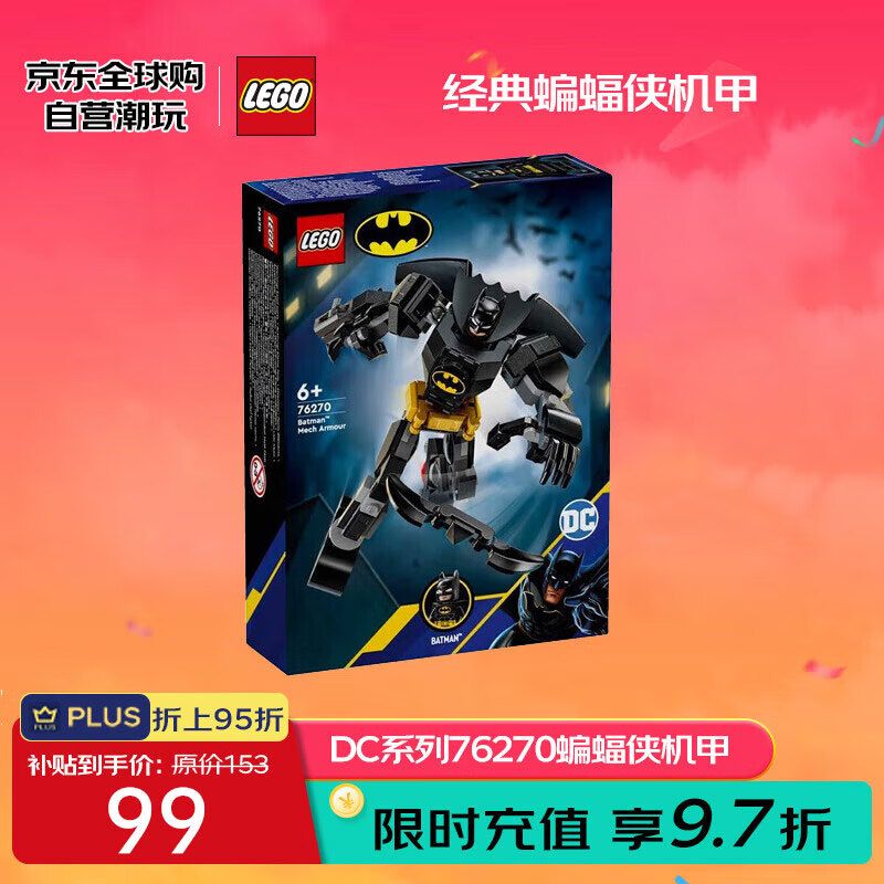 乐高 LEGO 积木拼装玩具 超级英雄DC 76270蝙蝠侠机甲6岁+男生生日礼物 89元（