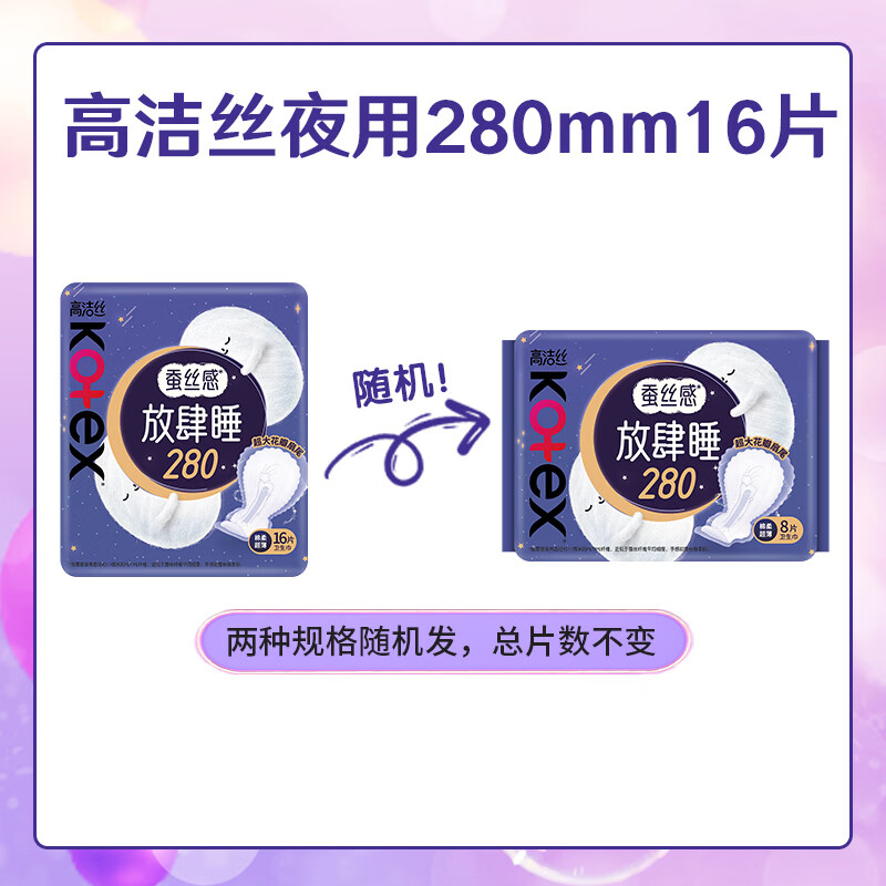 高洁丝 夜用卫生巾 280mm 32片 14.9元 - 86线报