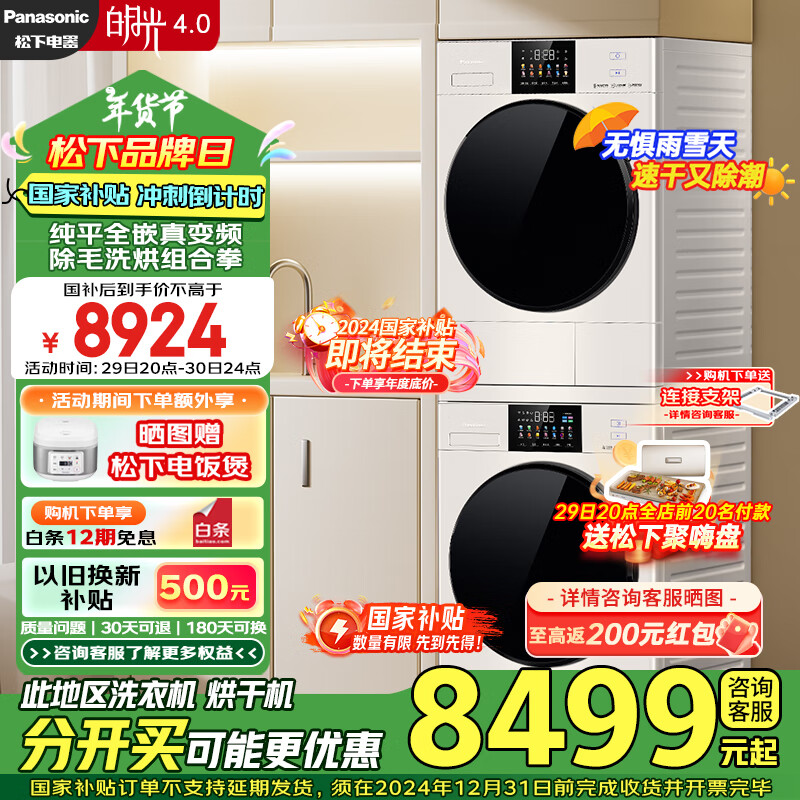 Panasonic 松下 白月光4.0 XQG100-1531N+NH-1531NR 洗烘套装 10kg ￥7745.64