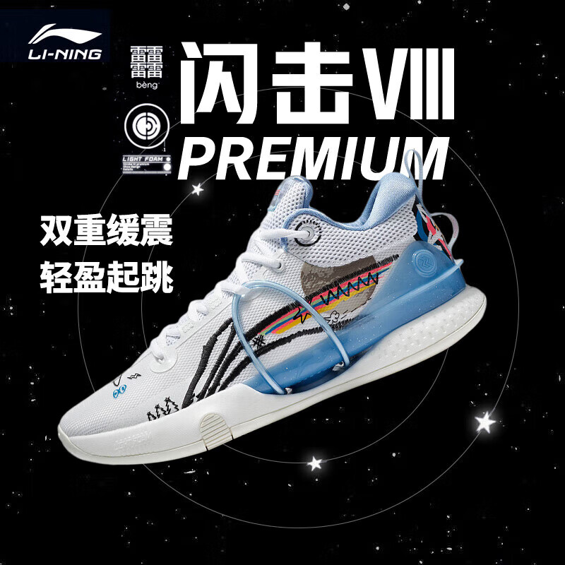 LI-NING 李宁 闪击8 Premium篮球鞋2023男鞋支撑稳定专业比赛鞋ABAT119 453元（需用