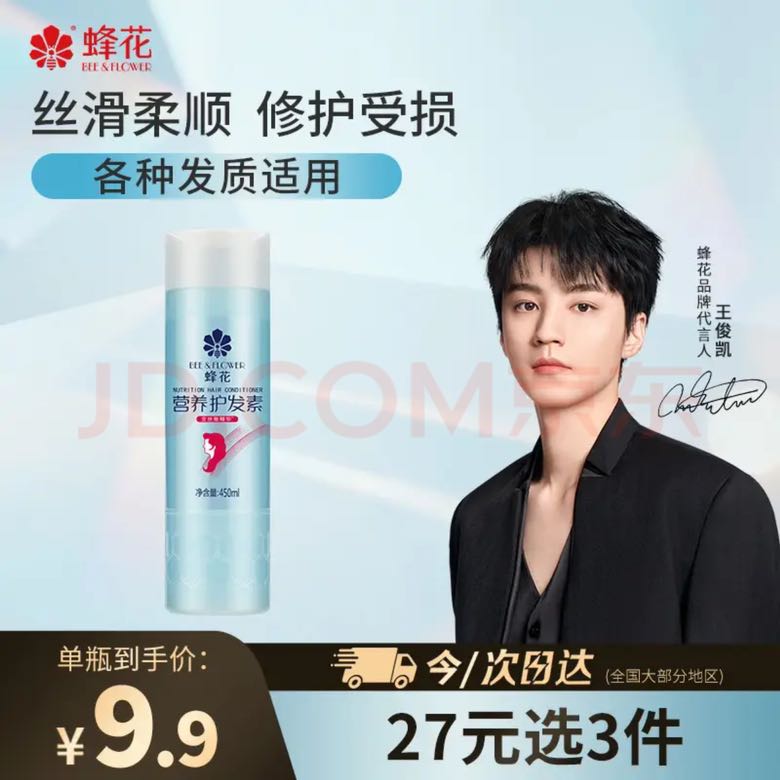 蜂花 丝肽精华柔亮营养护发素 450ml 3.49元（需用券）
