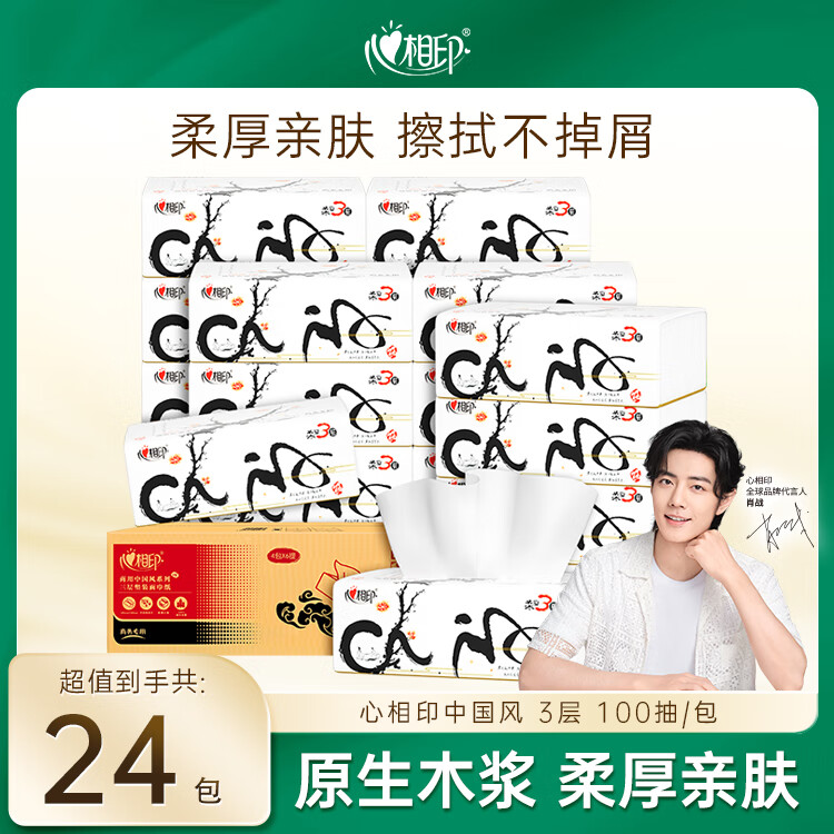 心相印抽纸国风系列100抽3层整箱24包量贩装 89.6元（需领券，合22.4元/件）