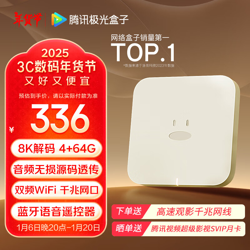 Tencent 腾讯 极光盒子6 4K电视盒子 4GB+64GB ￥279.2