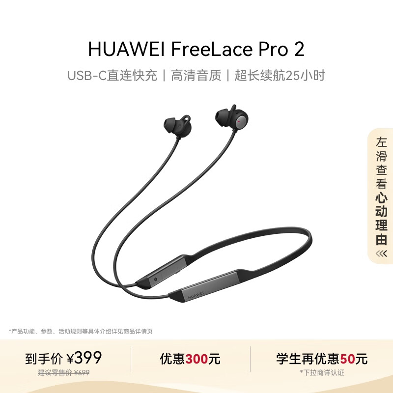 华为 HUAWEI FreeLace Pro 2 入耳式颈挂式主动降噪蓝牙耳机 雅丹黑 Type-C 349元