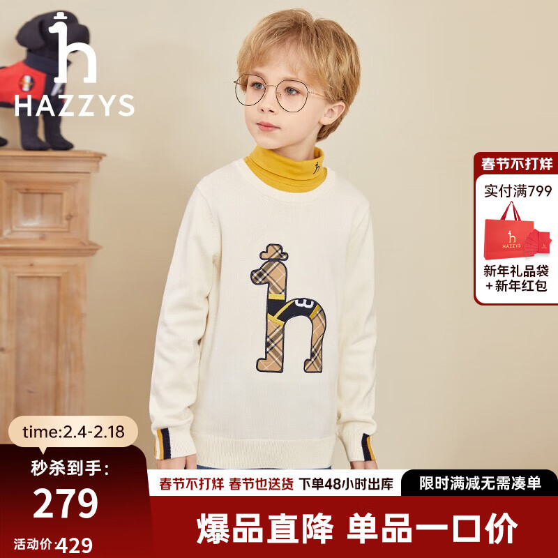 HAZZYS 哈吉斯 男童线衣 奶油色 145 209元（需用券）