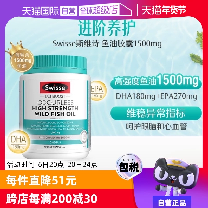 【自营】Swisse无腥味1500mg高浓度深海鱼油野生omeg3 400粒DHA ￥269