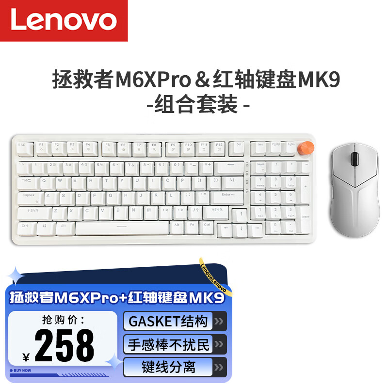 Lenovo 联想 拯救者M6XPro三模游戏鼠标 幻影白+MK9红轴有线机械键盘 樱花白 238