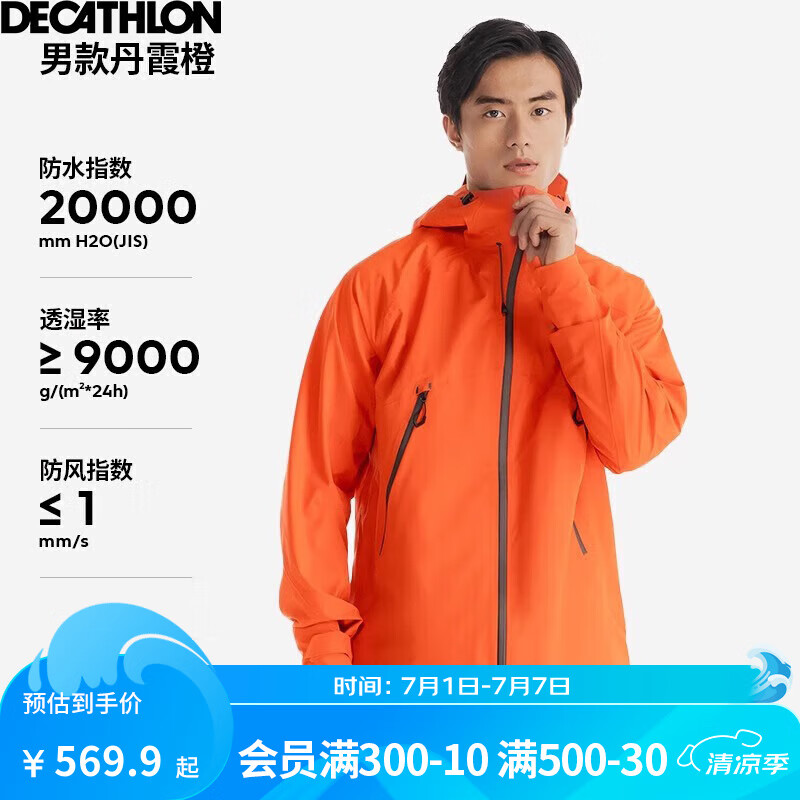 DECATHLON 迪卡侬 MH500春秋登山防风防水冲锋衣 男-丹霞橙 599.9元