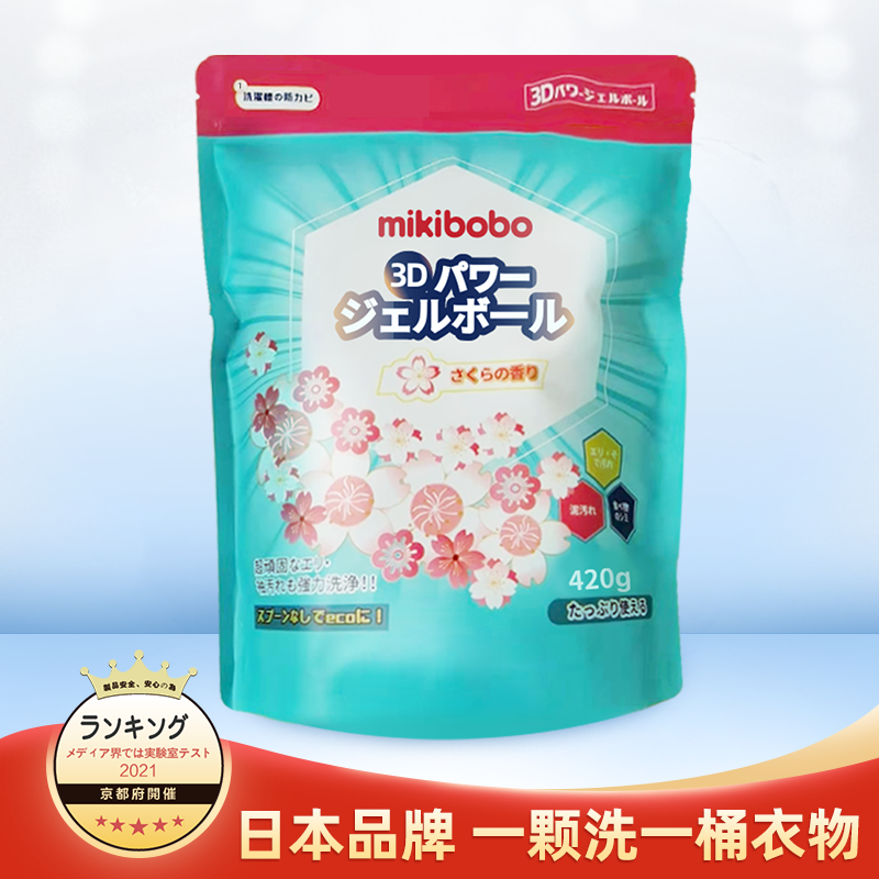 mikibobo 米奇啵啵 洗衣凝珠SK24 除菌 除螨 120颗 8.9元（需用券）