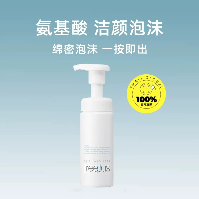 芙丽芳丝 净润洗颜泡沫 150ml 56.56元 - 线报酷