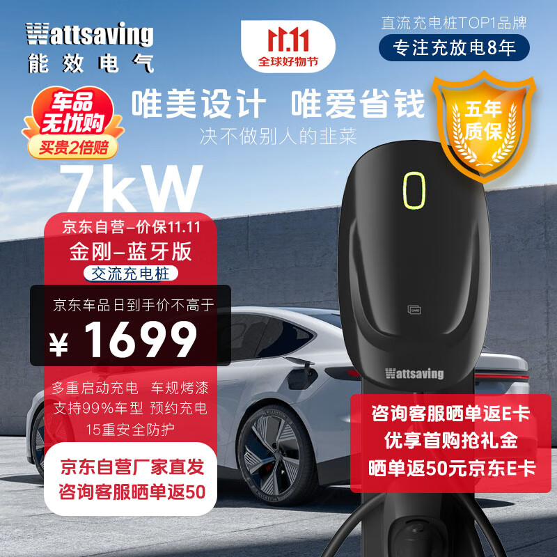 wattsaving 能效电气金刚汽车交流家用充电桩新能源7kw比亚迪特斯拉小米su7理