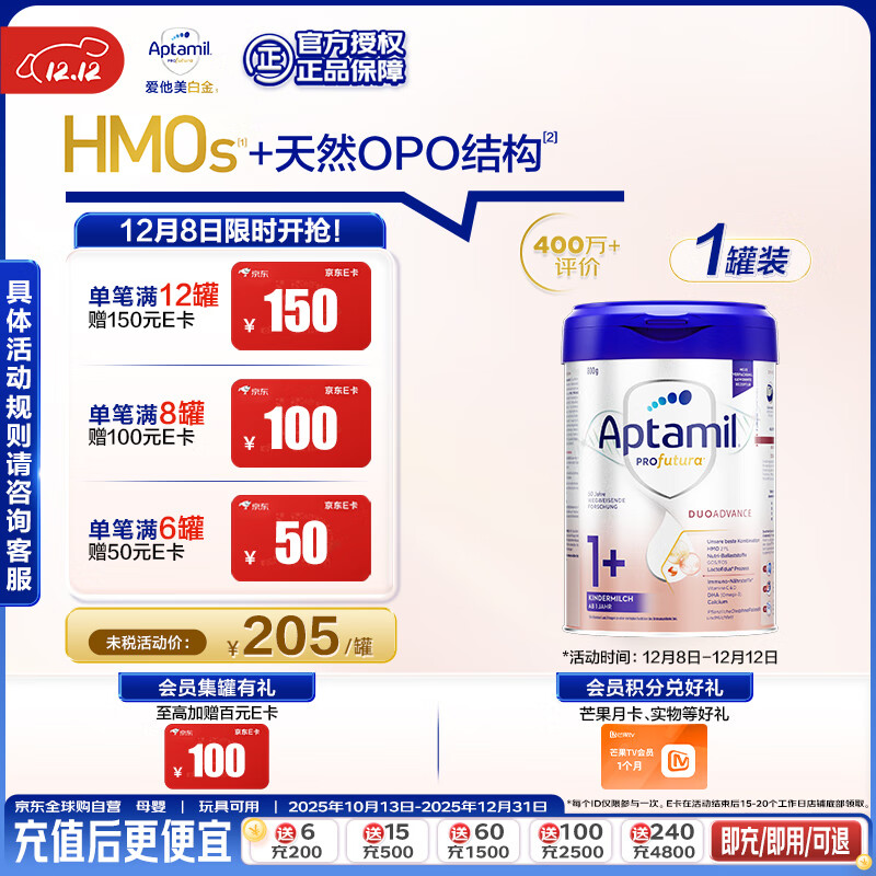 爱他美 白金版 儿童奶粉 德版 1+段 800g 205元