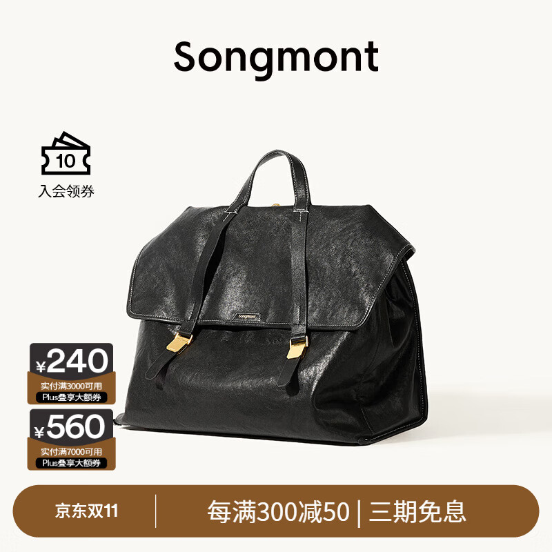 Songmont 崧 山下有松山行系列游历公文包复古皮双肩包 烟墨黑大号 15天 3580元