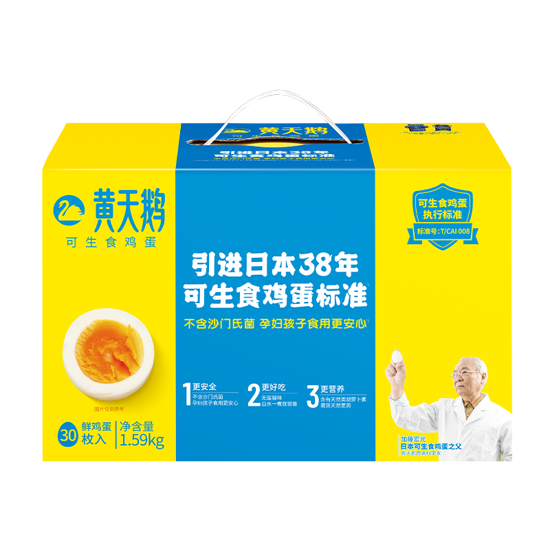 PLUS会员：黄天鹅可生食鲜鸡蛋30枚礼盒1.59KG 60.81元（需领券）