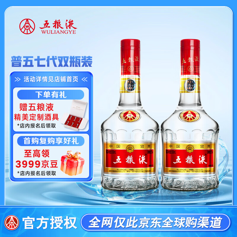 五粮液 WULIANGYE 普五 第七代 52度 浓香型白酒 500ml*2瓶 双瓶装 1581元(需用券)