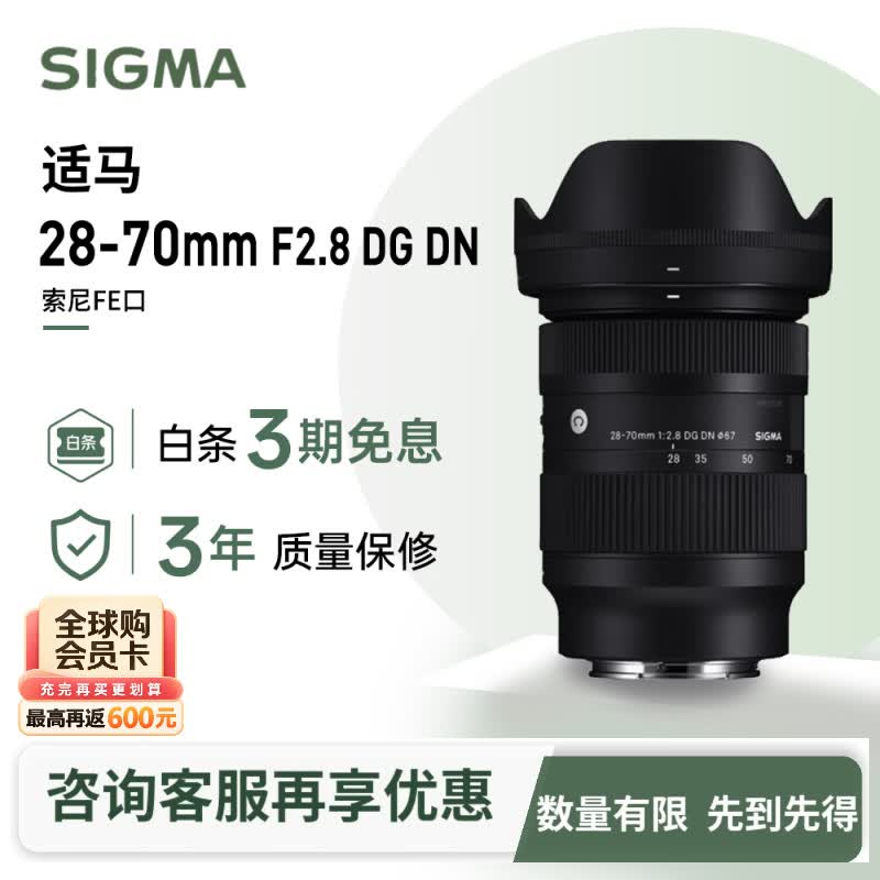 适马 Contemporary 28-70mm F2.8DG DN 标准变焦镜头 索尼E卡口 67mm 3819.05元 - 86线报