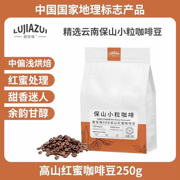 鹿家嘴 精品SOE咖啡豆250g拍两袋 中偏浅烘焙阿拉比卡 26.86元（需买2件，需用