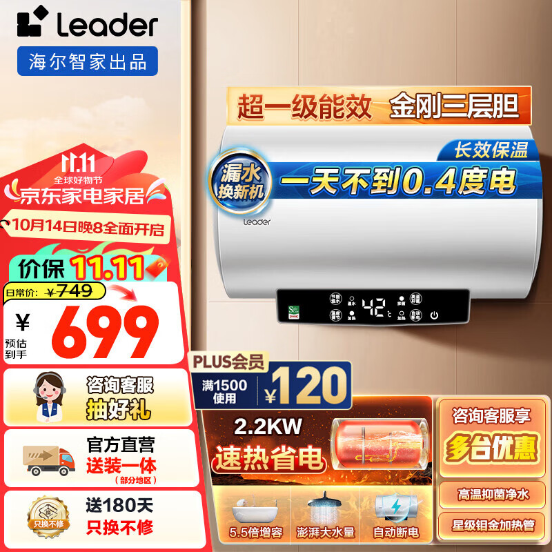 Haier 海尔 LEC6001-LD5 储水式热水器 60L 白色 2200W ￥477.06