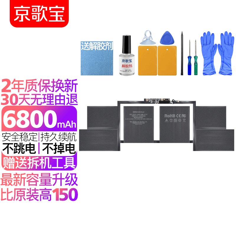 京歌宝 苹果笔记本电池 15.4英寸 366.2元（需用券）