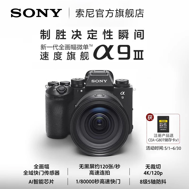 索尼 SONY Alpha 9 III 新一代全画幅微单速度 A9M3 ILCE-9M3 A9M3单机身（不含镜头）
