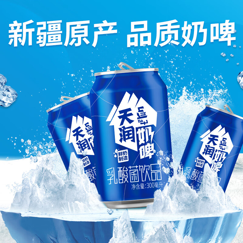 天润 奶啤乳酸菌风味牛奶饮品 300ml*24罐礼盒装 78.5元 - 线报酷