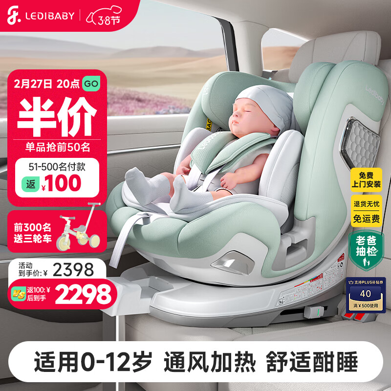 ledibaby 乐蒂宝贝 儿童安全座椅0-12岁 太空舱2Pro-旗舰版 ￥1895