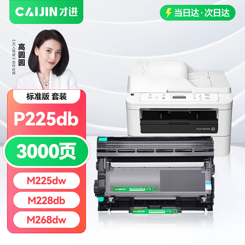 才进 M268dw硒鼓套装 M228db M225dw打印机 标准版粉盒+鼓架/1套 ￥84.41