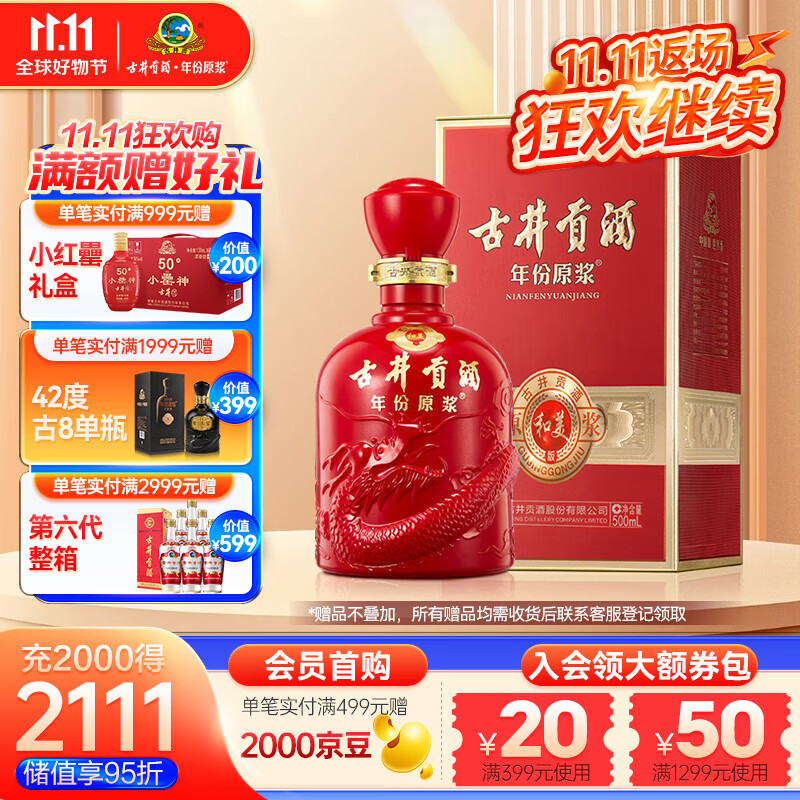 古井贡酒 年份原浆和美版 50%vol 浓香型白酒 500ml 单瓶装 90元（需买2件，需