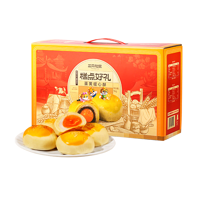 限地区：三只松鼠 蛋黄酥礼盒 1000g约20枚*3件 8.3元/件（共24.9元）