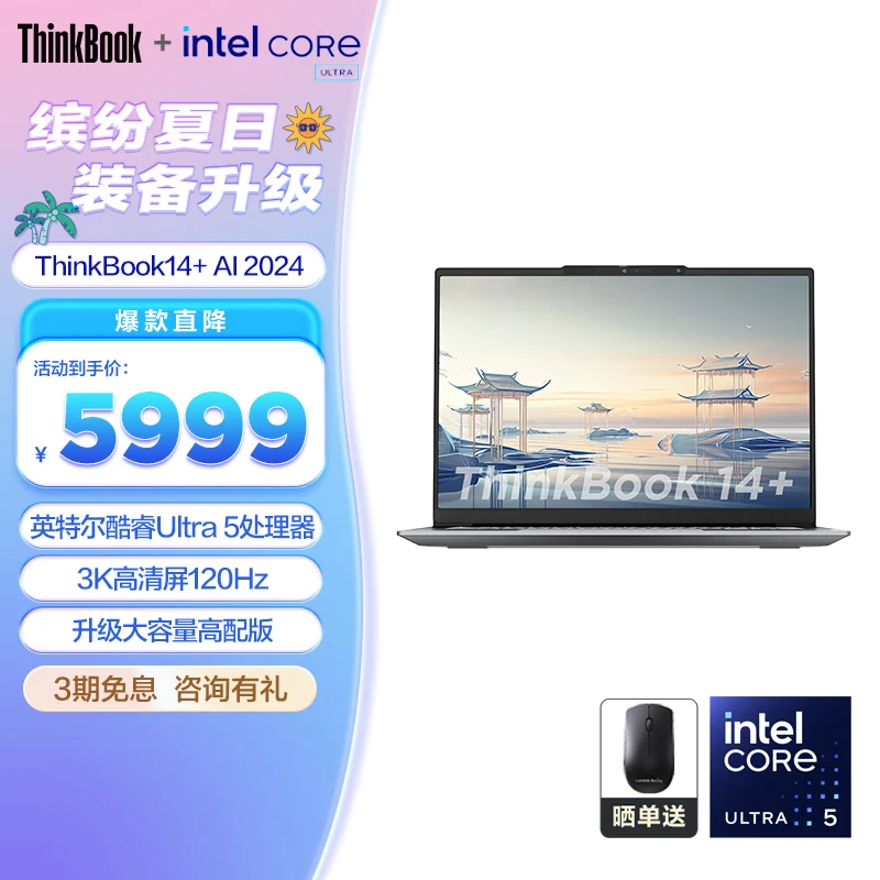 ThinkPad 思考本 联想ThinkBook 14+ 2024 AI全能本 英特尔酷睿Ultra标压处理器14.5英