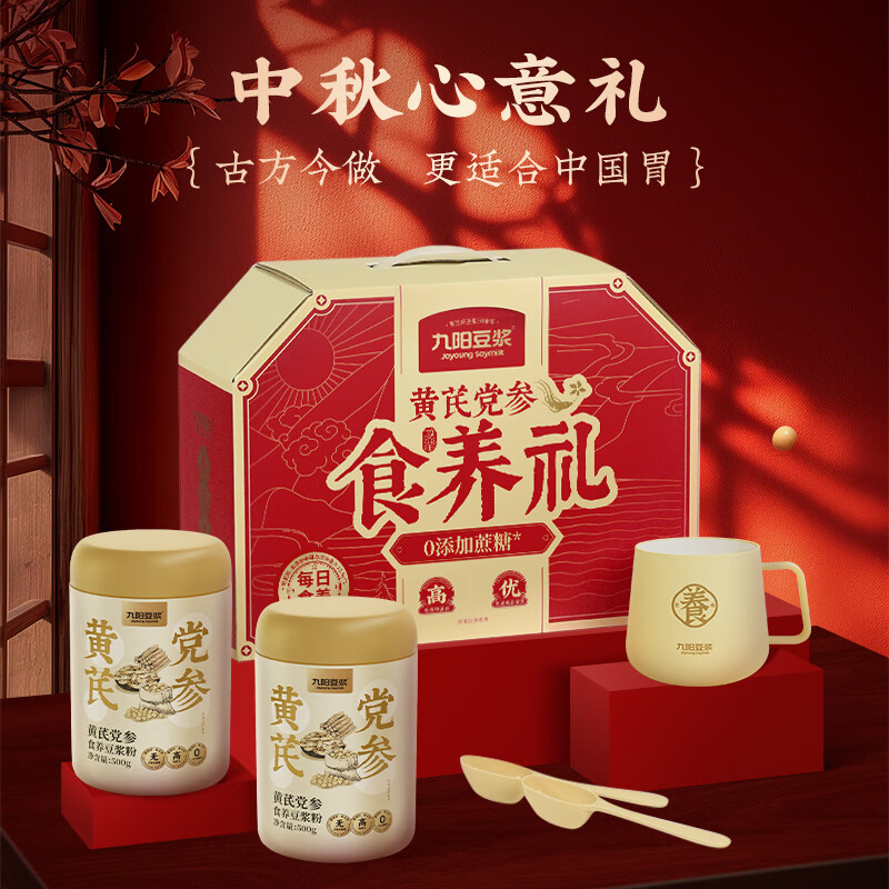 九阳豆浆 Joyoung soymilk 黄芪党参食养500g*2罐礼中秋礼盒送礼0蔗糖添加豆浆粉