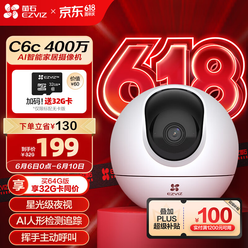 EZVIZ 萤石 C6c 2K+星光增强版 400万 家用摄像头 199元