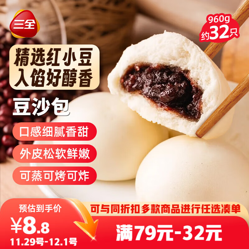 三全 豆沙包960g约32只 8.58元（需买5件，需用券）