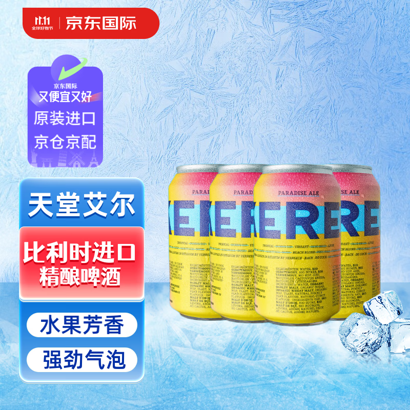 KEREL 凯莱尔 热带水果艾尔啤酒 330ml*4罐 ￥24.14