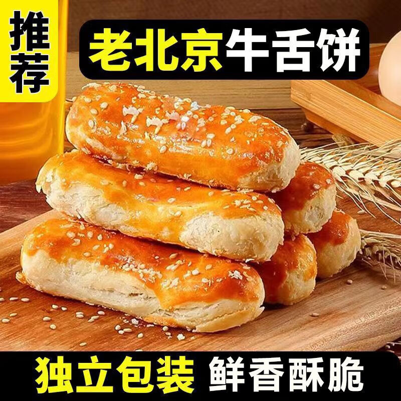 佬食仁 牛舌饼 椒盐味 24包 13.9元（需用券）