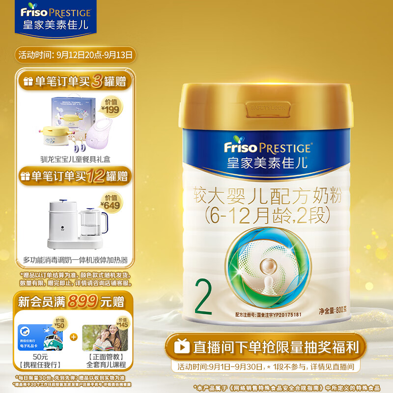 Friso 美素佳儿 PRESTIGE 皇家美素佳儿 较大婴儿奶粉 2段 800g 369.02元