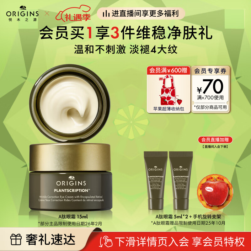 ORIGINS 悦木之源 视黄醇抗皱眼霜 15ml 380元（需用券）