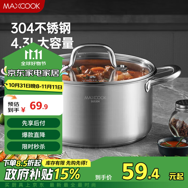 消费券补贴：MAXCOOK 美厨 304不锈钢汤锅 22cm MCT8237 56.45元