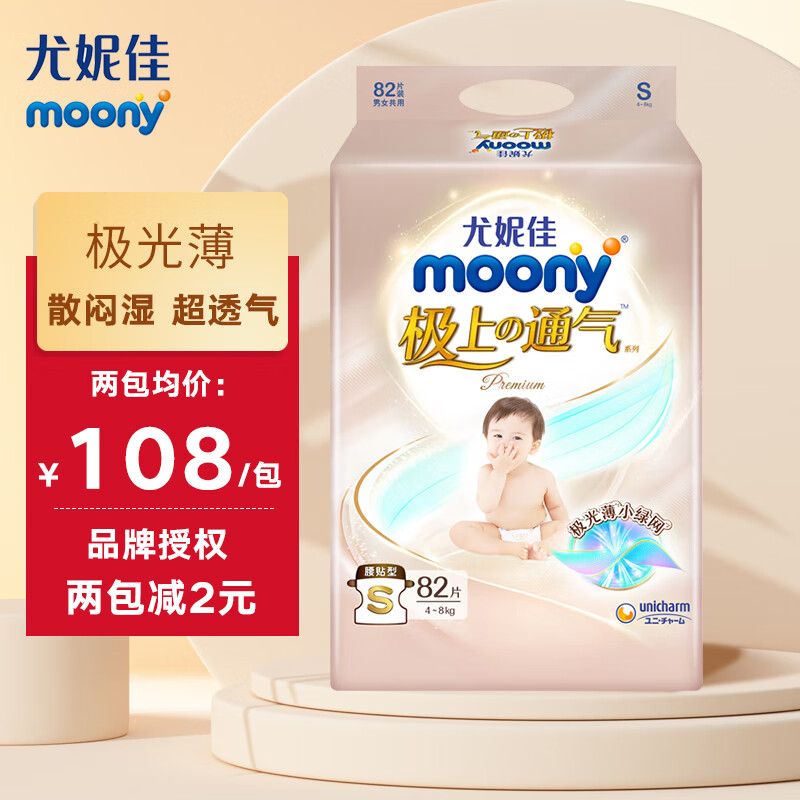 移动端：moony 尤妮佳极上拉拉裤 通气婴儿尿不湿 极光薄超薄透气散热 纸尿