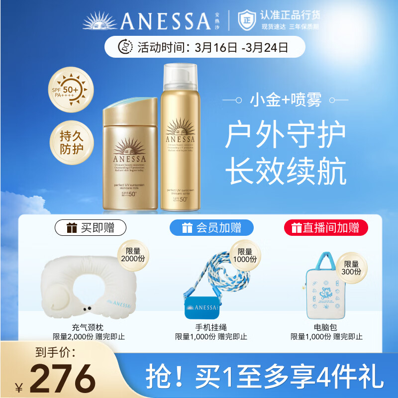 ANESSA 安热沙 金灿倍护防晒套装 (防晒乳60ml+防晒喷雾60g) 276元