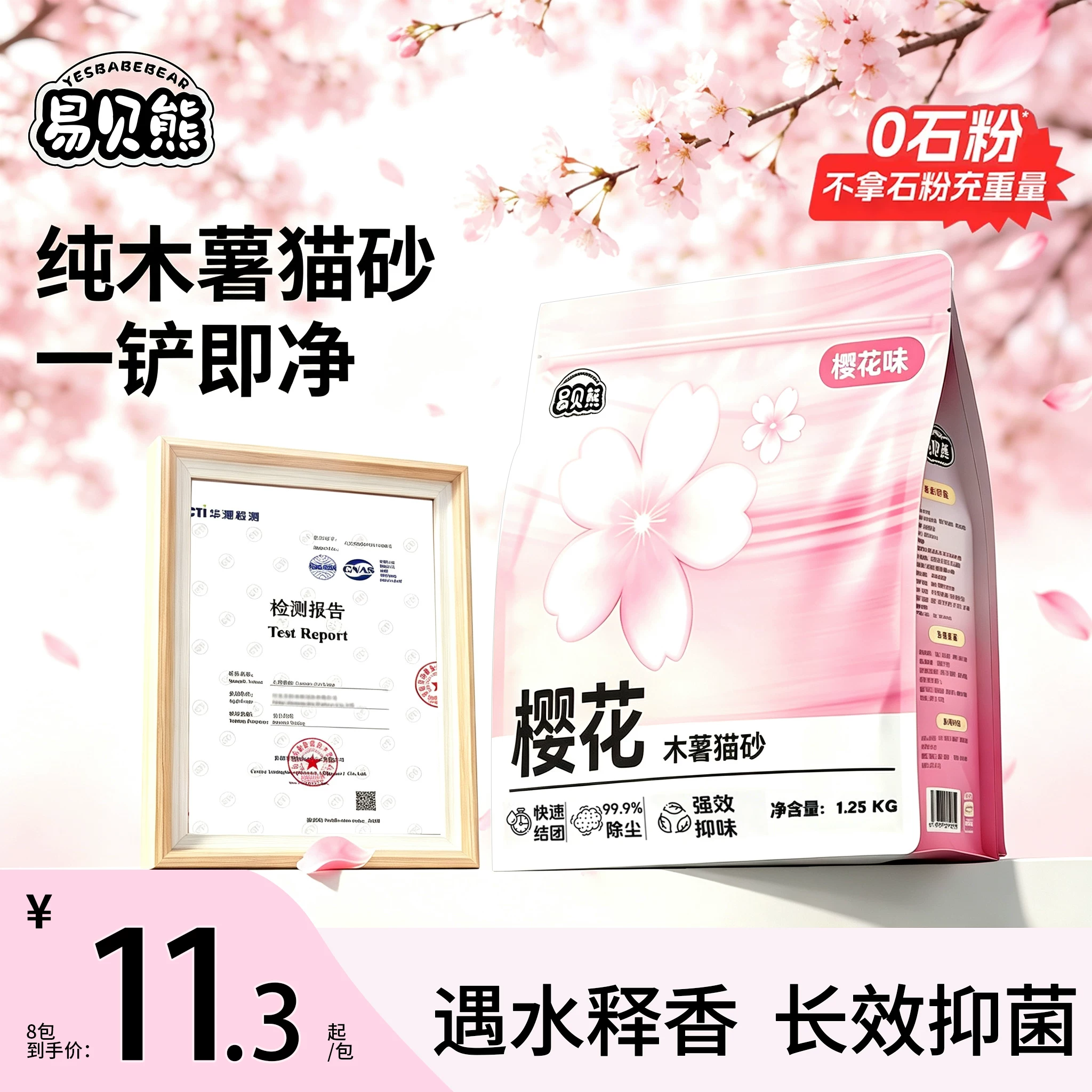 易贝熊 木薯猫砂近无尘花片除臭猫砂 8.6元 - 线报酷