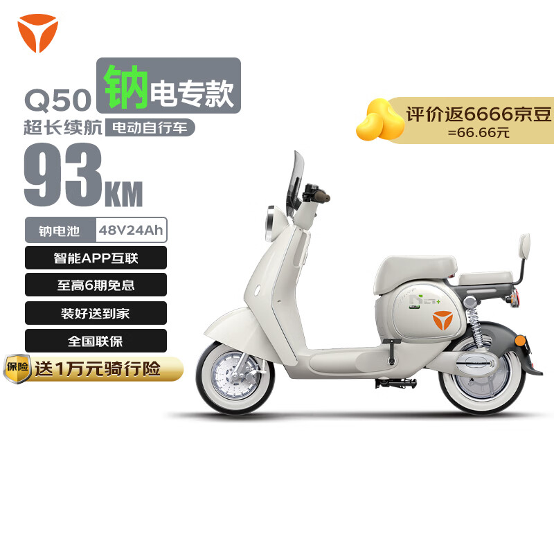 雅迪 冠能六代Q50-H钠电电动自行车 93km长续航智能TCS防滑电动车 成人男女通