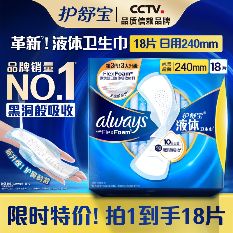 护舒宝 液体卫生巾18片日用240mm*3件 79.75元（需领券，合26.58元/件）