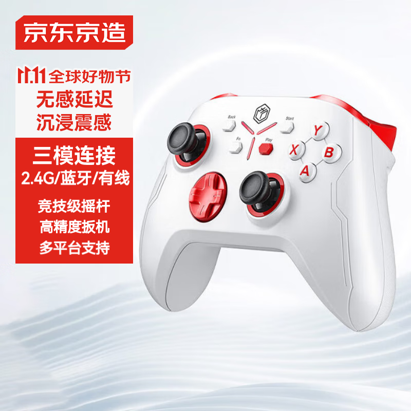 京东京造 烈空三模无线游戏手柄 无感延迟蓝牙XboxPC主机Steam电脑电视PS5 绝