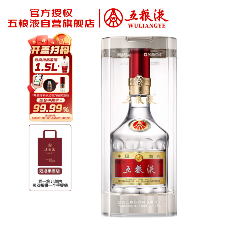 五粮液 普五八代 浓香型白酒 52度 500ml 官方授权 酒厂直供 单瓶 825.94元 - 86线报