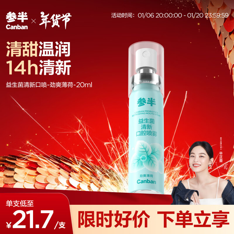 有券的上、PLUS会员：参半 口气清新剂喷雾 薄荷 20ml 11.28元