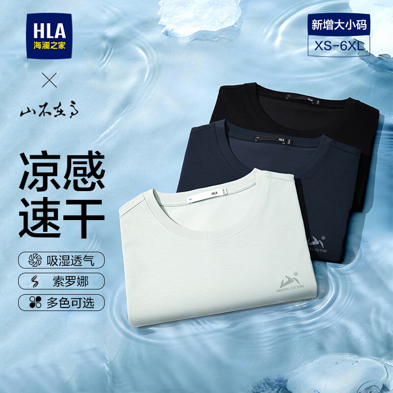 海澜之家 HLA 短袖T恤男 26新山不在高系列 大码凉感速干 绿灰60 L 175/92A 44元