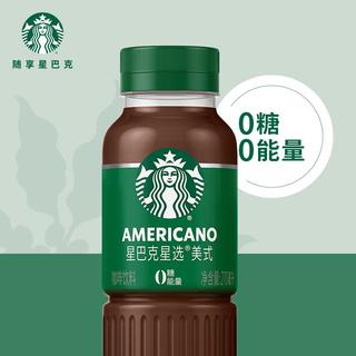 星巴克 即饮咖啡 五口味混合装*10瓶 39.8元 - 86线报 星巴克 即饮咖啡 五口味混合装*10瓶 39.8元 - 86线报